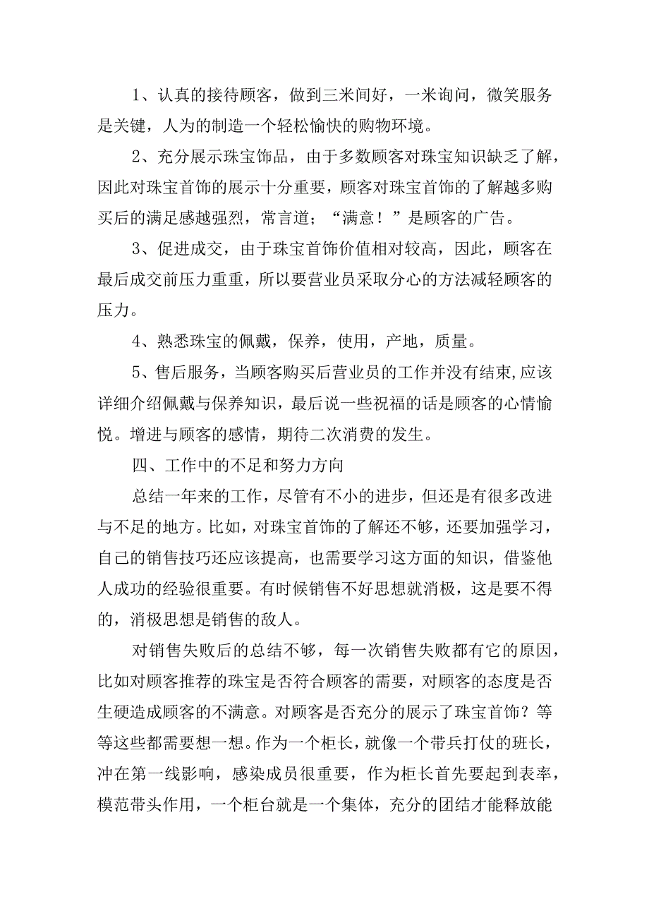 销售年终总结报告5篇.docx_第2页