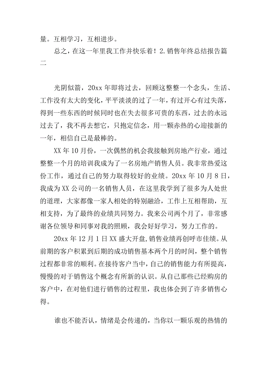 销售年终总结报告5篇.docx_第3页