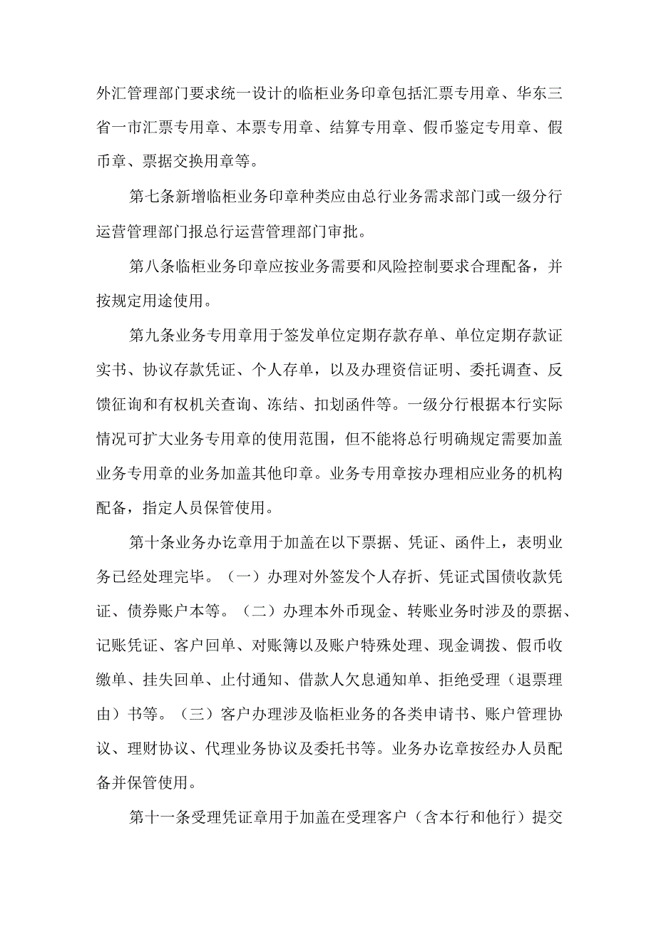 银行临柜业务印章管理办法.docx_第2页