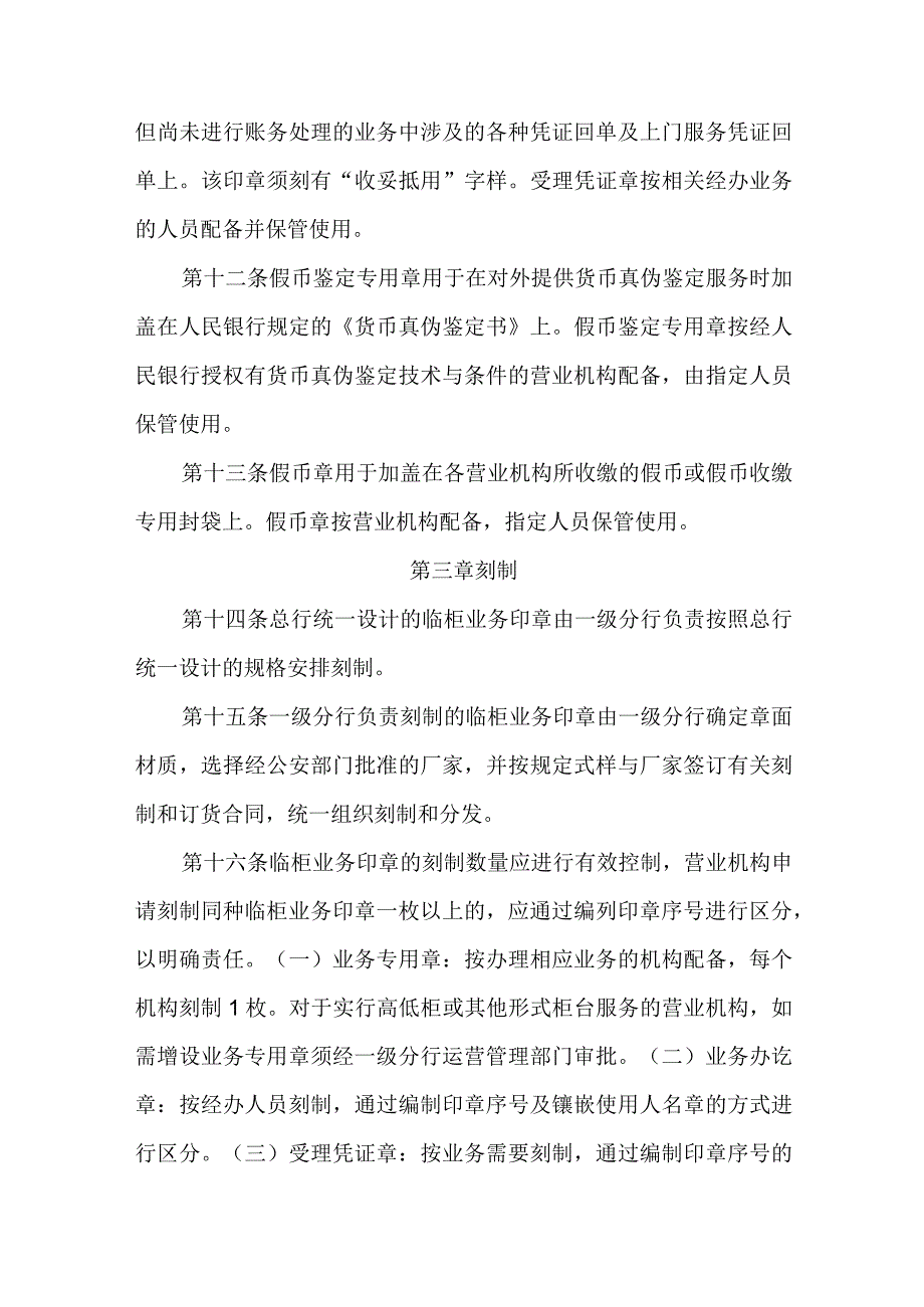 银行临柜业务印章管理办法.docx_第3页