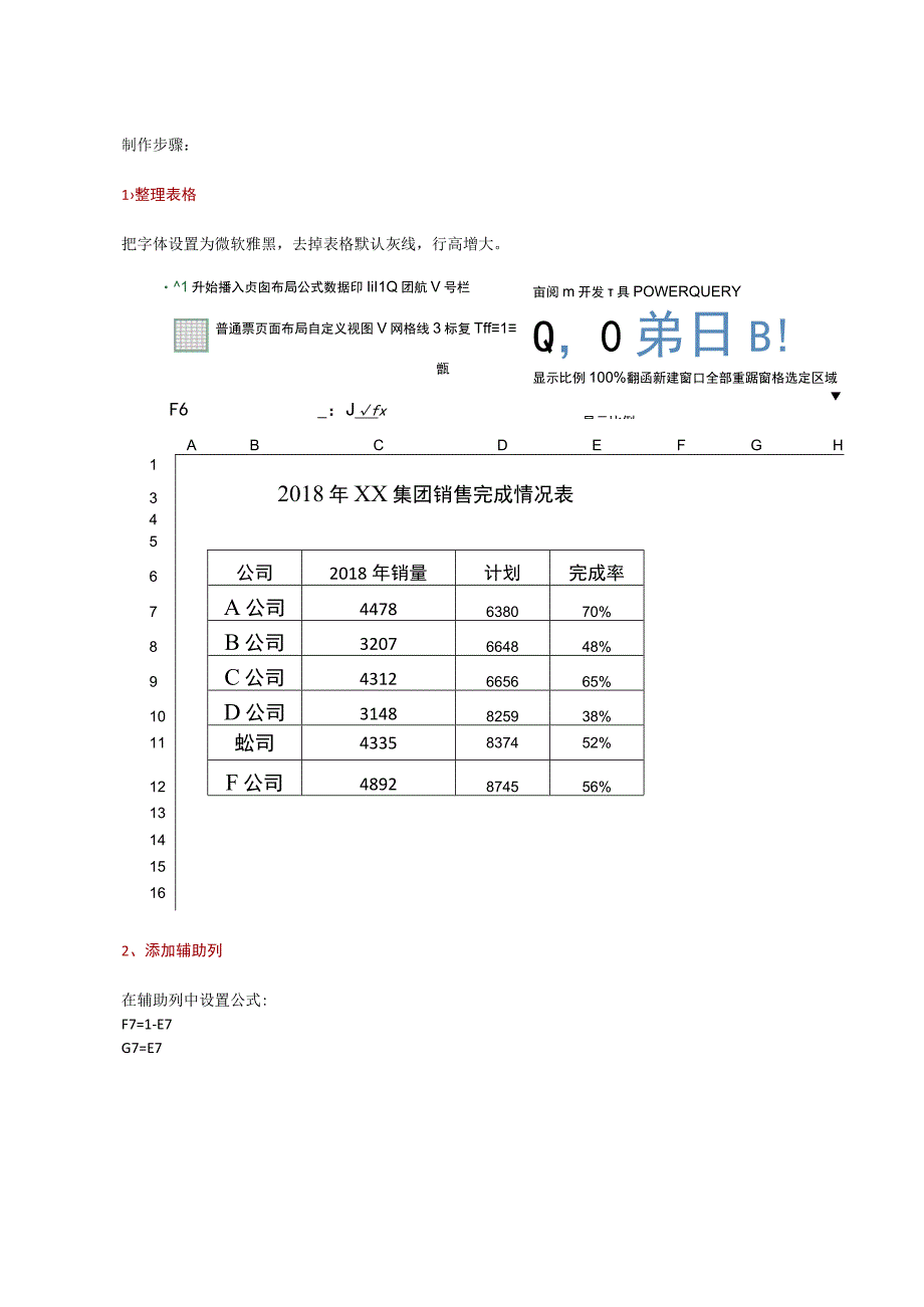 10.服装店数据分析必备EXCEL技能.docx_第2页