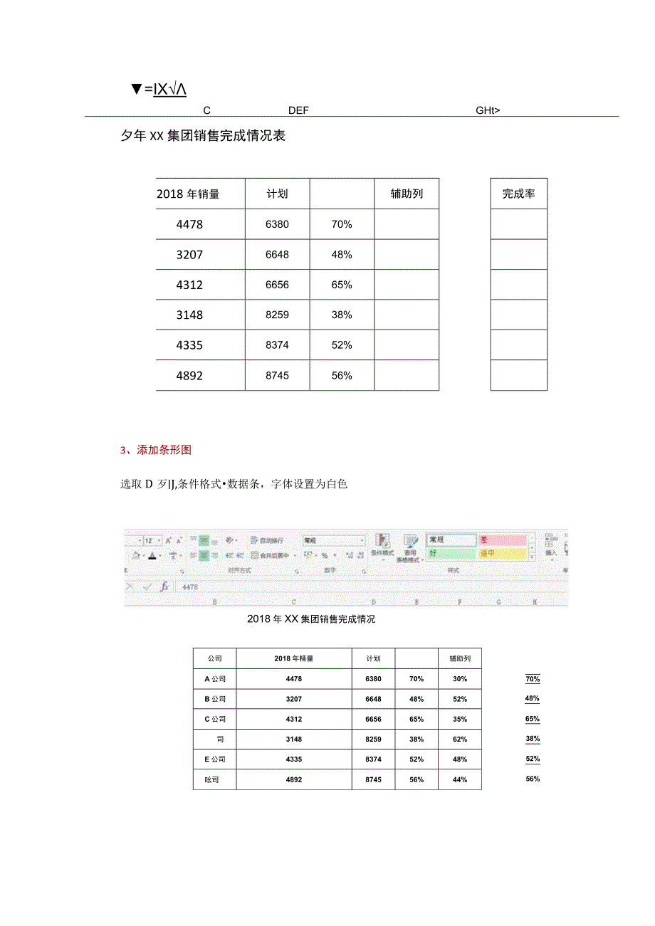 10.服装店数据分析必备EXCEL技能.docx_第3页