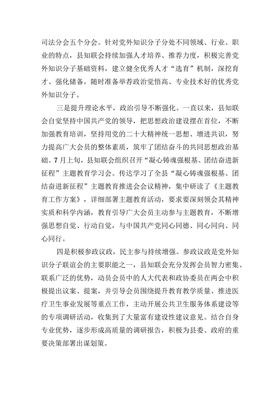 2023年全县统战工作会上的汇报材料.docx_第2页