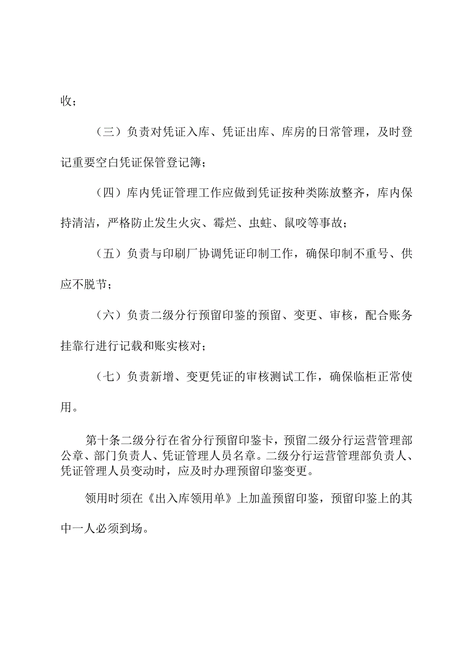 银行分行本级凭证库业务管理暂行规定.docx_第3页