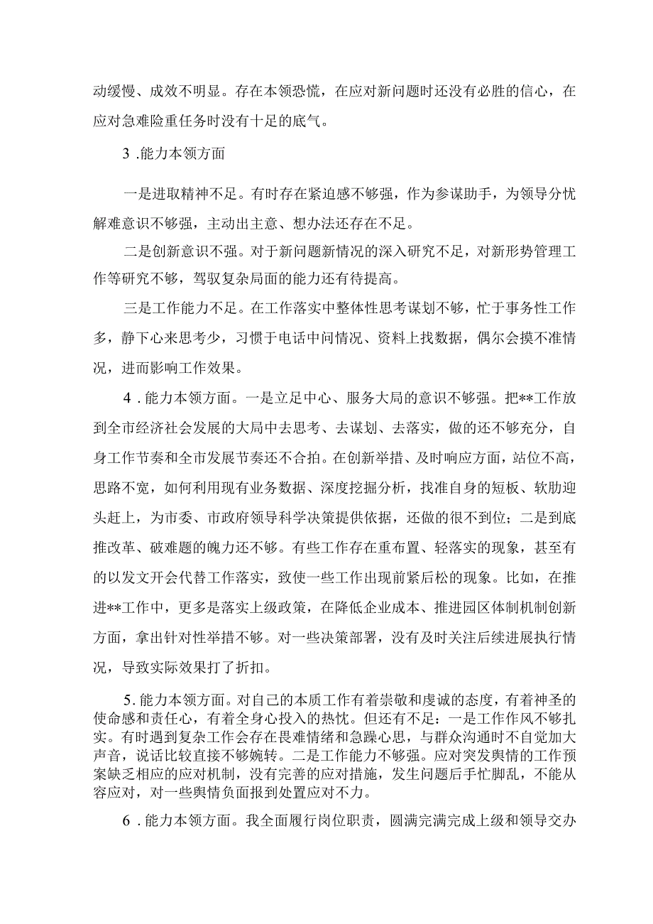 2023年主题教育专题民主生活会“能力本领”方面个人查摆存在问题20条.docx_第2页