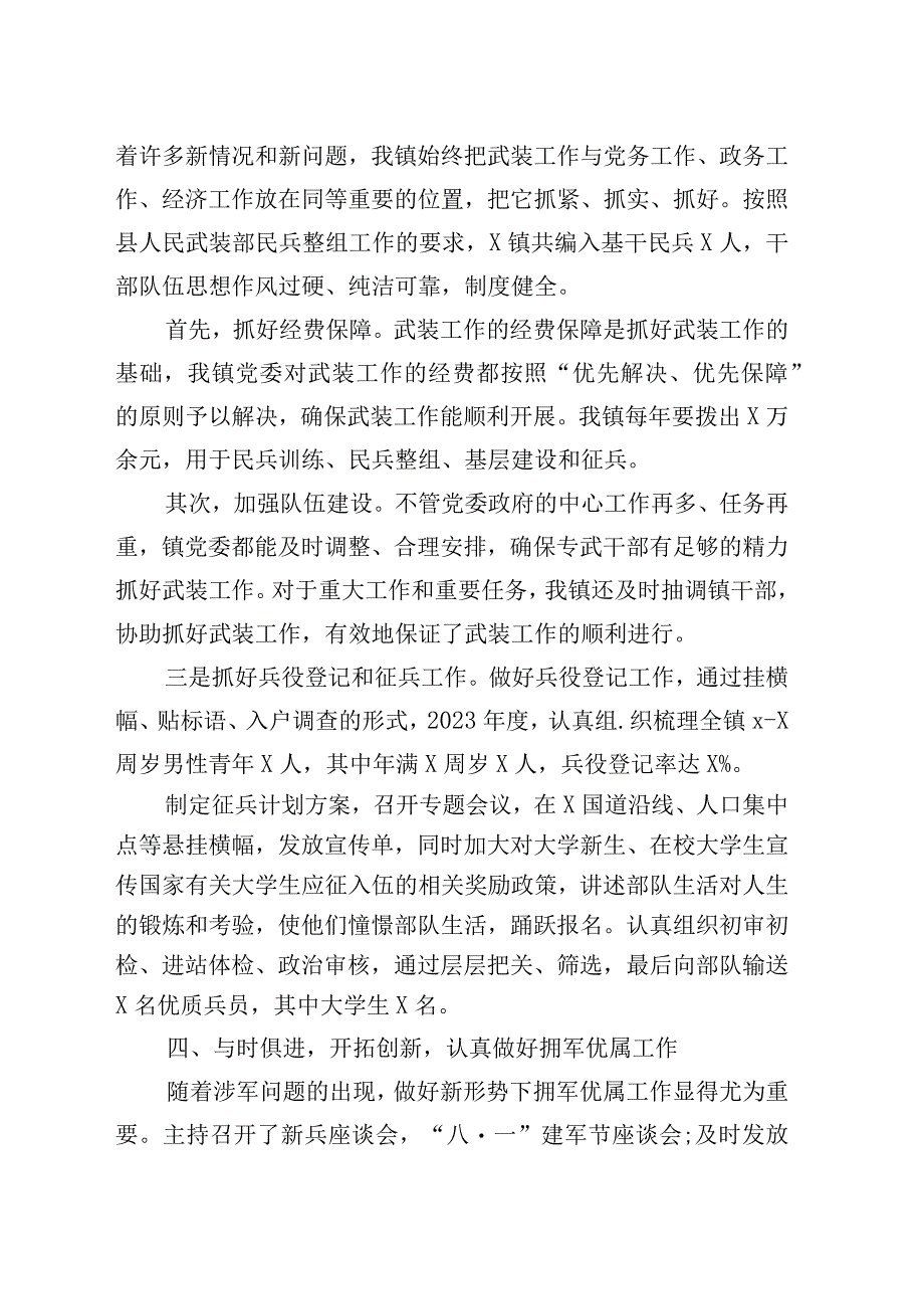 镇党管武装工作总结汇编（10篇）.docx_第3页