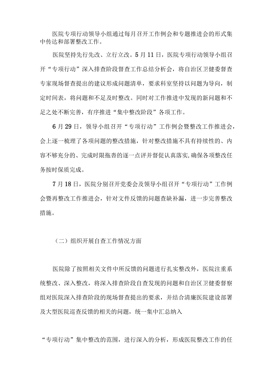 2023年医药领域腐败和作风问题专项行动集中整改工作报告、自查自纠报告、工作总结、工作实施方案、自查自纠报告（六篇）供参考.docx_第3页