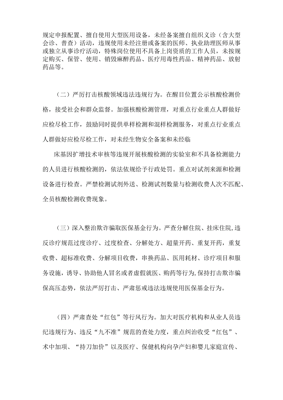 2023年医药领域腐败问题集中整治实施方案3130字范文.docx_第2页