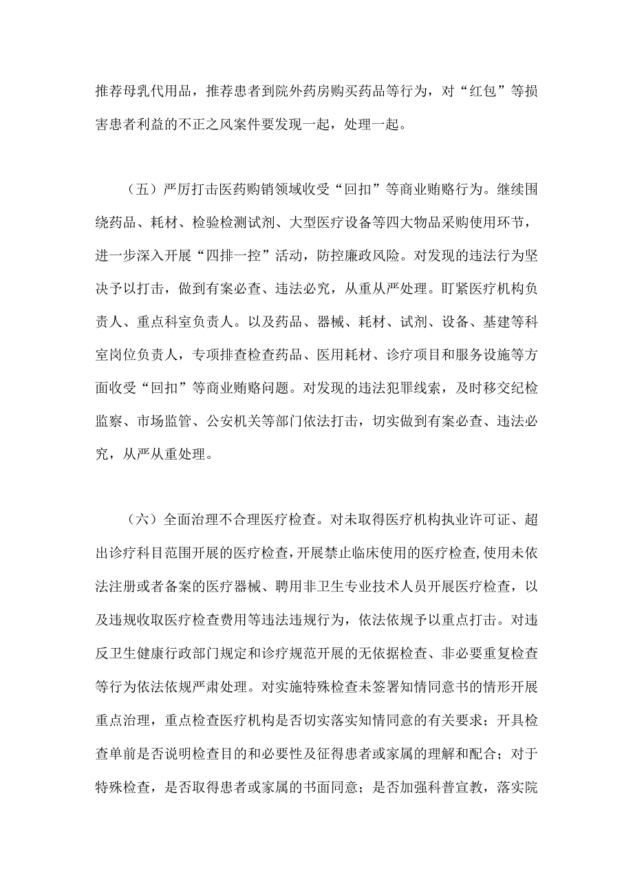 2023年医药领域腐败问题集中整治实施方案3130字范文.docx_第3页