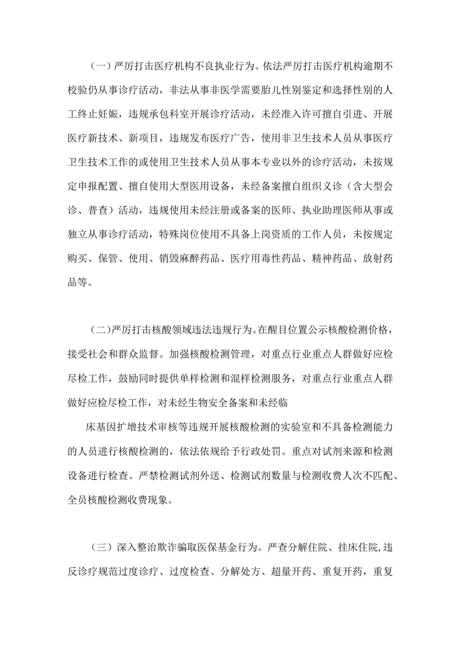 2023年医药领域腐败问题集中整治实施方案与县医疗领域深入整治群众身边腐败和作风问题工作方案2篇文【供参考】.docx_第2页