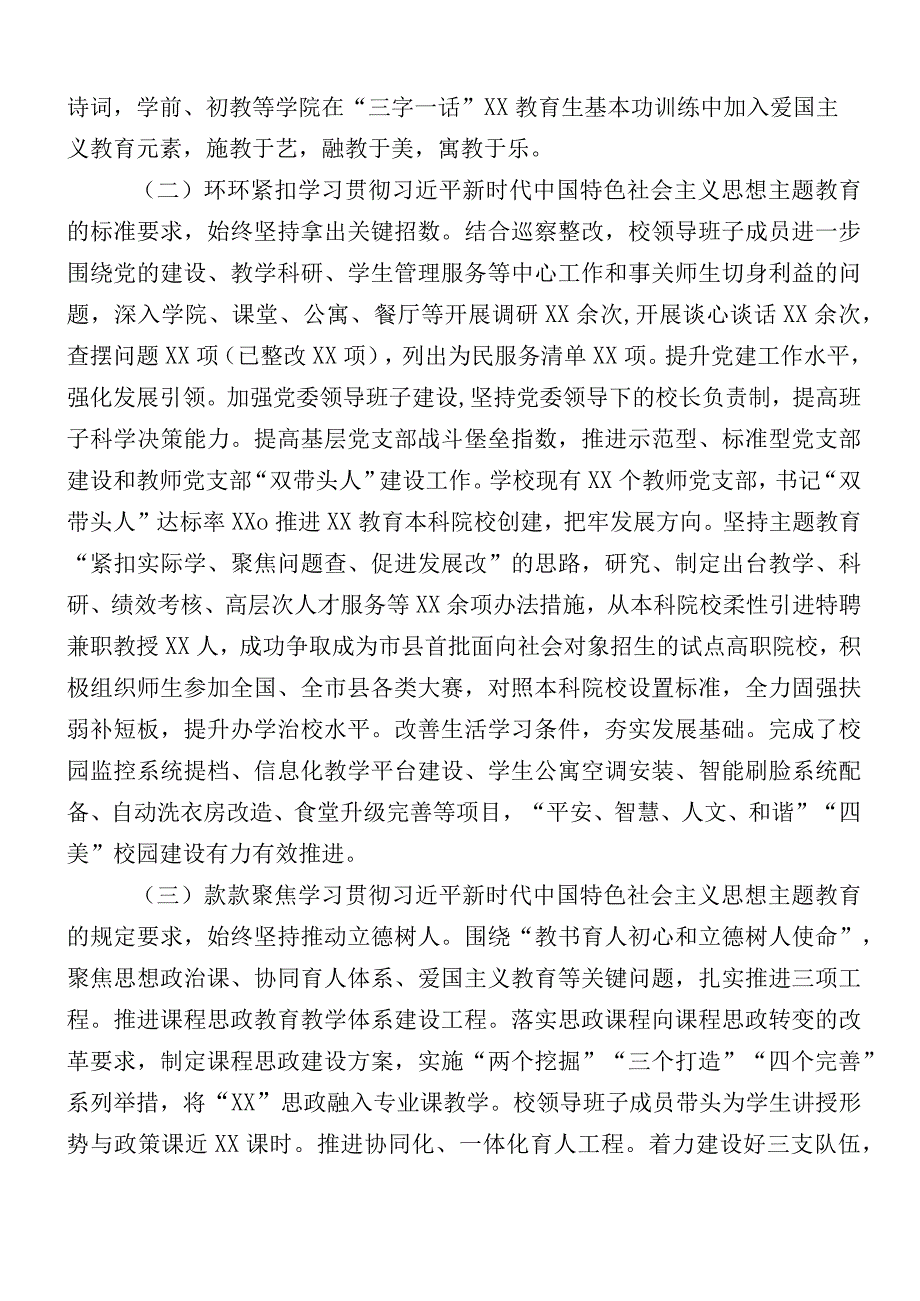 2023年主题教育（第一批）工作推进情况汇报（多篇汇编）.docx_第2页