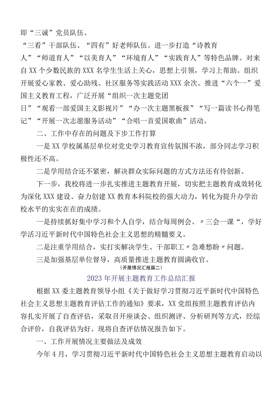 2023年主题教育（第一批）工作推进情况汇报（多篇汇编）.docx_第3页