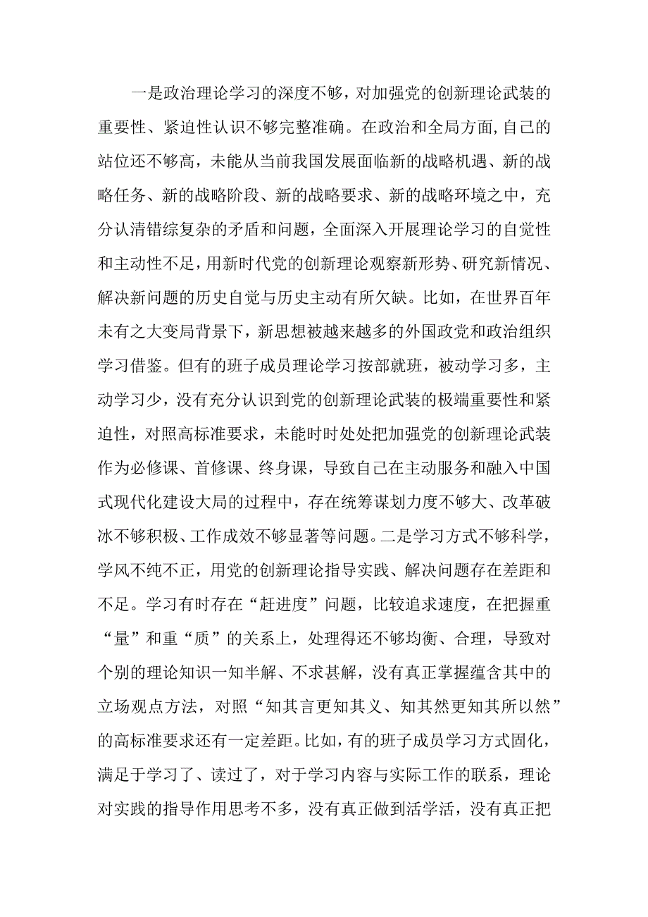 2023年主题教育专题民主生活会领导班子对照检查剖析材料.docx_第3页