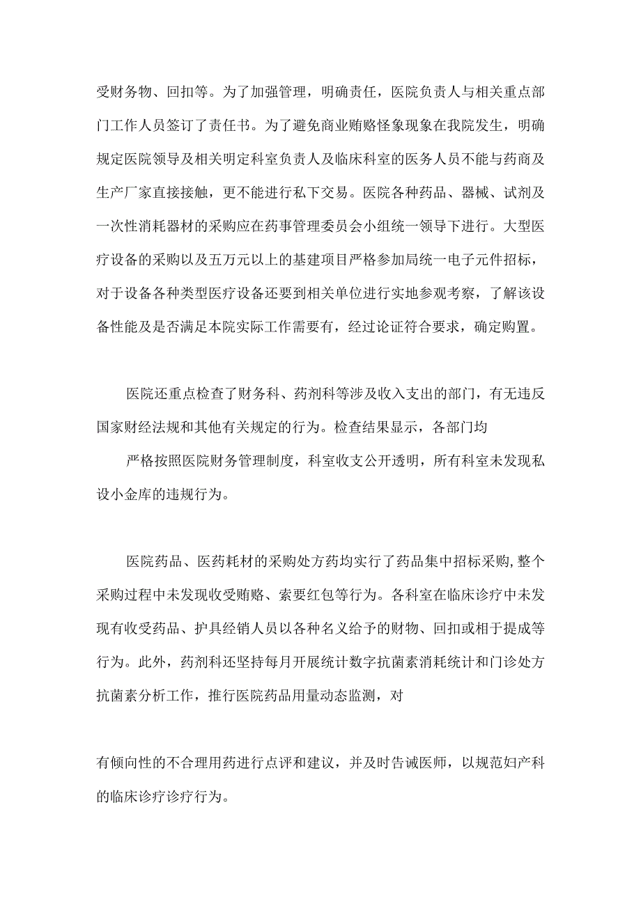 2023年医药领域腐败问题集中整治自查自纠报告与医药领域腐败和作风问题专项行动集中整改工作报告（二篇文）.docx_第3页