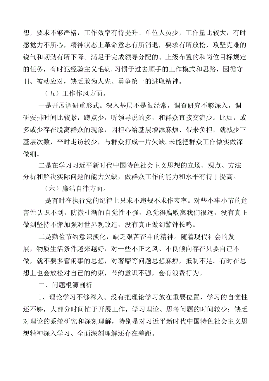 2023年关于主题教育专题民主生活会六个方面对照发言提纲.docx_第3页