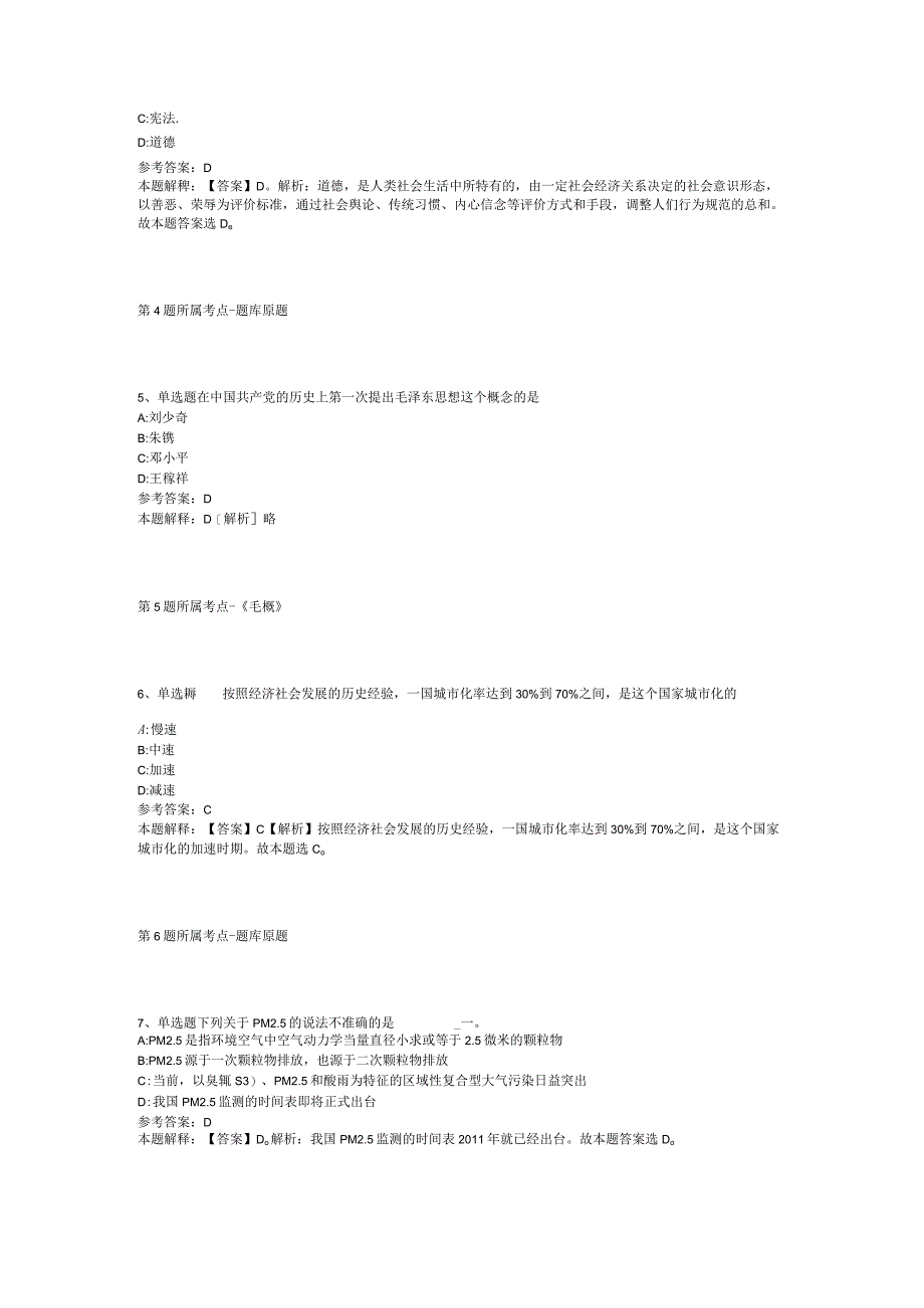 黑龙江省绥化市明水县综合基础知识高频考点试题汇编【2012年-2022年网友回忆版】(二).docx_第2页