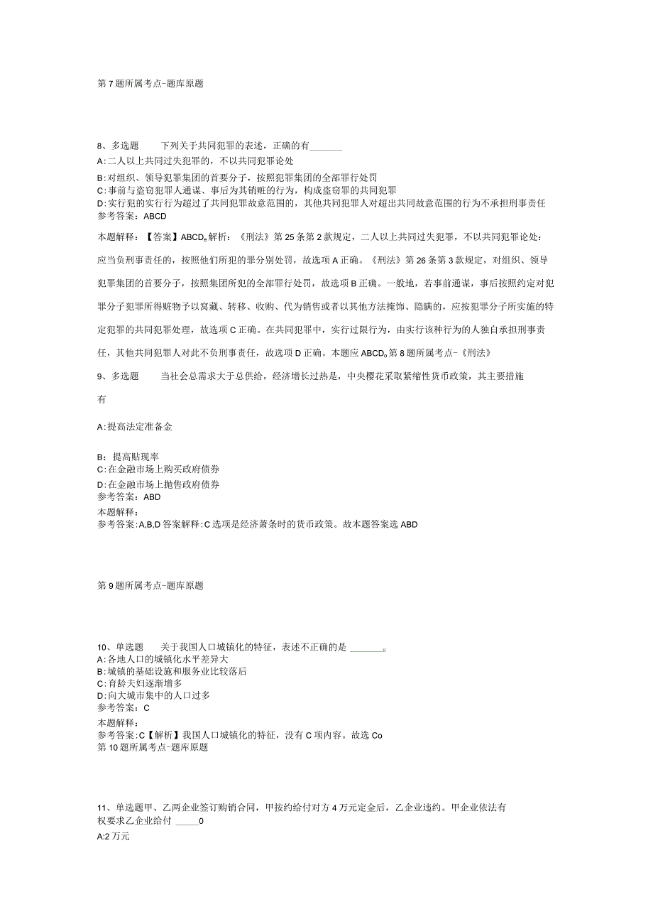 黑龙江省绥化市明水县综合基础知识高频考点试题汇编【2012年-2022年网友回忆版】(二).docx_第3页