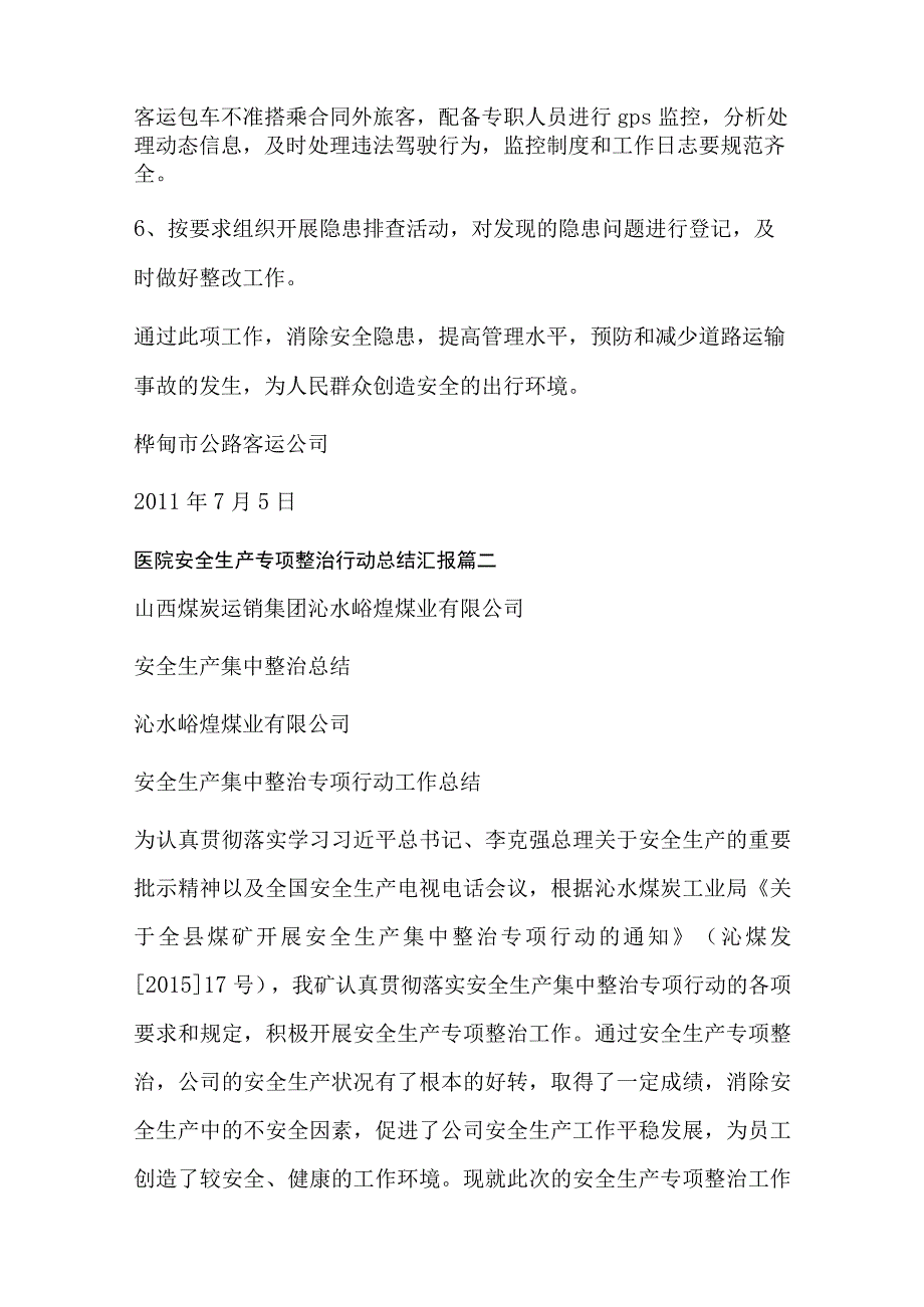 2023年医院安全生产专项整治行动总结汇报(通用七篇).docx_第2页