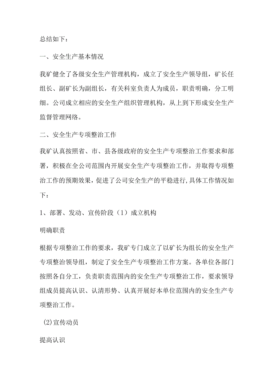 2023年医院安全生产专项整治行动总结汇报(通用七篇).docx_第3页