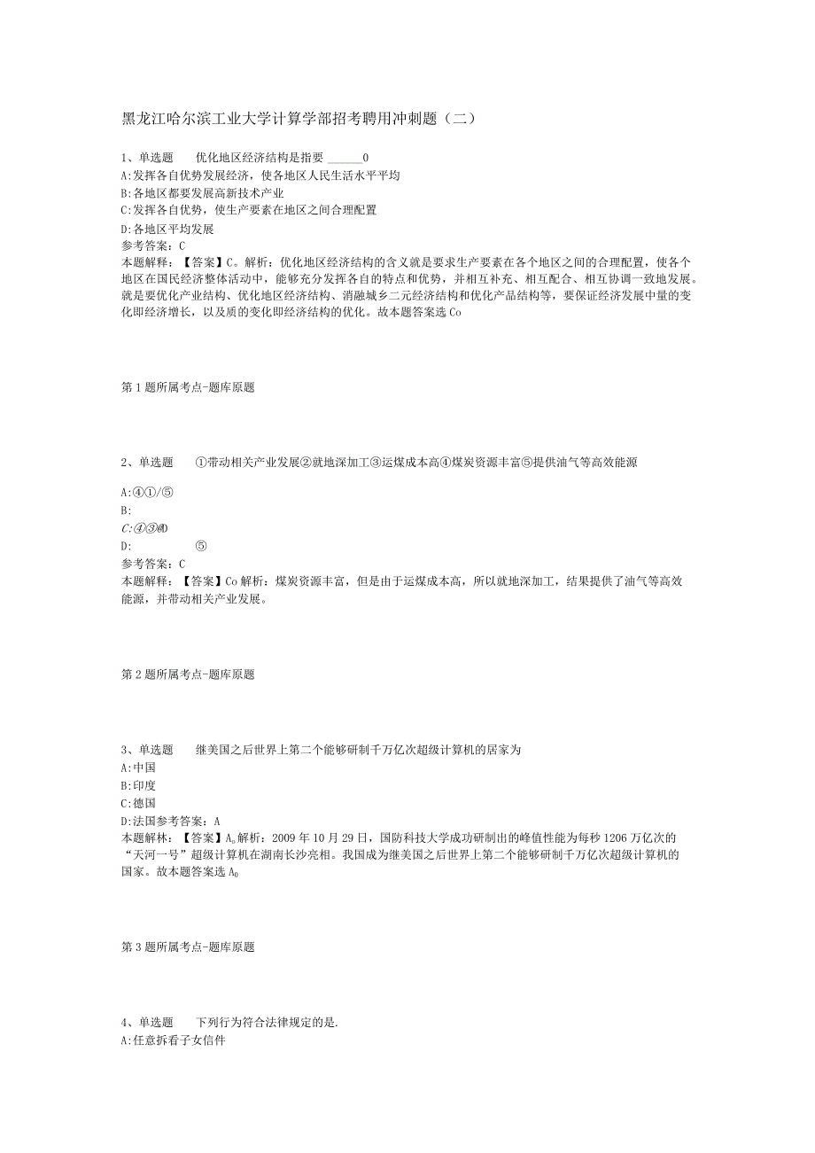 黑龙江哈尔滨工业大学计算学部招考聘用冲刺题(二).docx_第1页