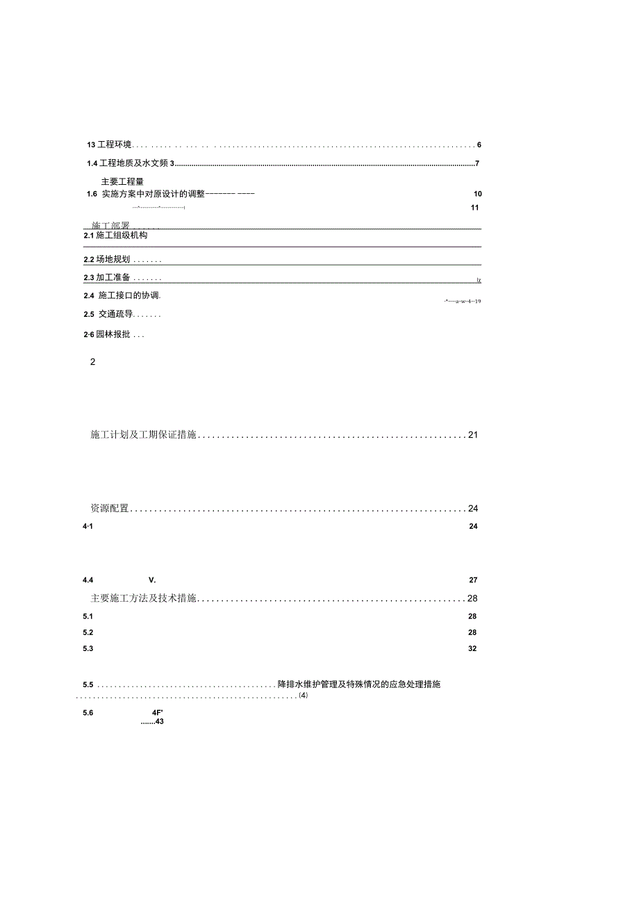 降水工程施工组织设计方案.docx_第2页