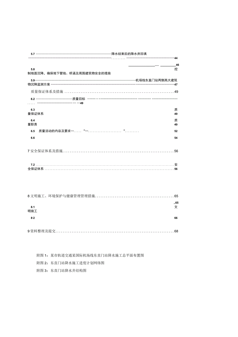 降水工程施工组织设计方案.docx_第3页