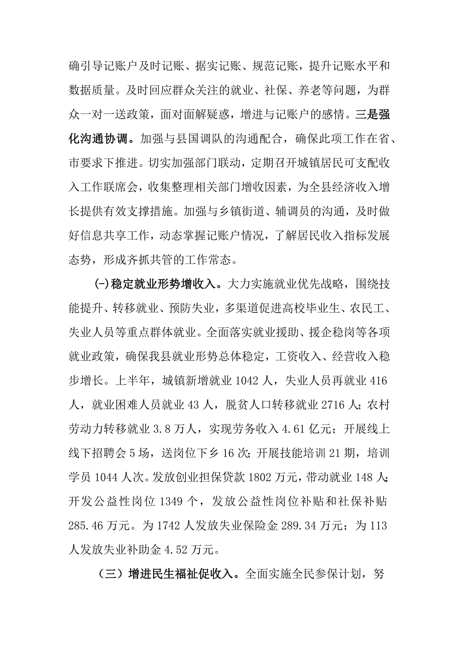 2023年上半年城镇居民人均可支配收入完成情况汇报二篇.docx_第2页