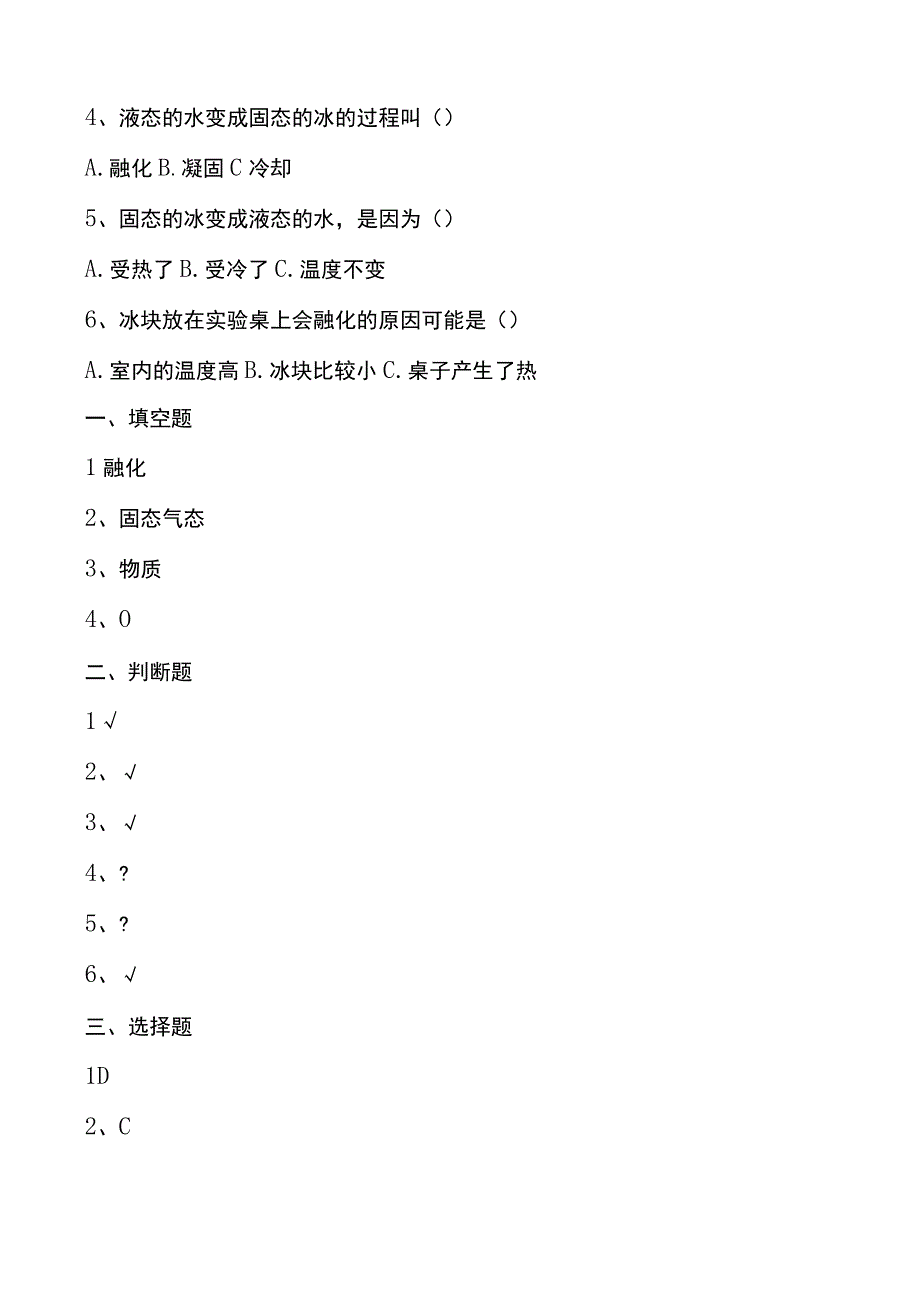 1.4《冰融化了》教科版科学三上习题设计.docx_第2页