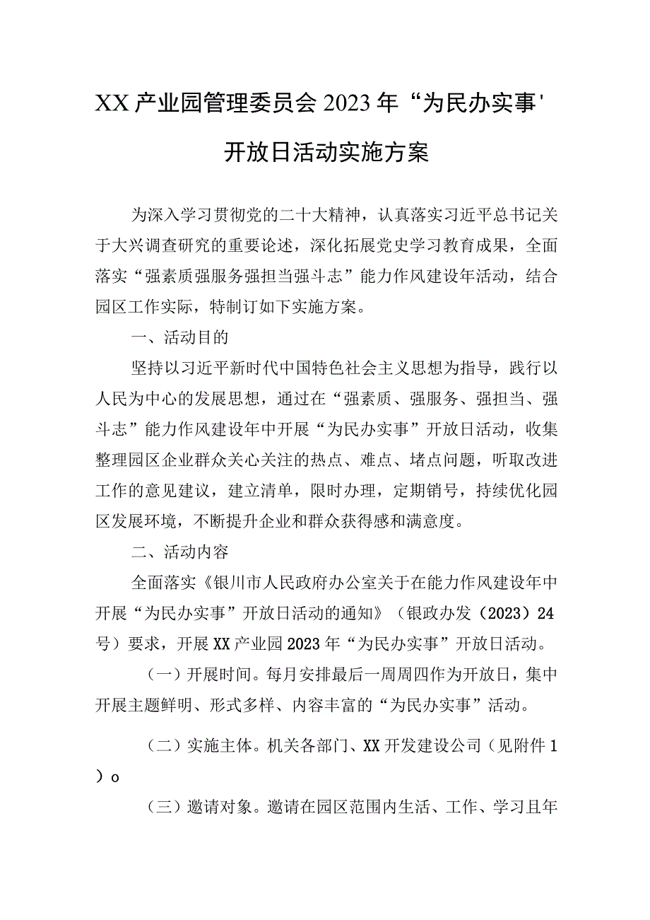 2023年“为民办实事”开放日实施方案汇编（14篇）.docx_第3页