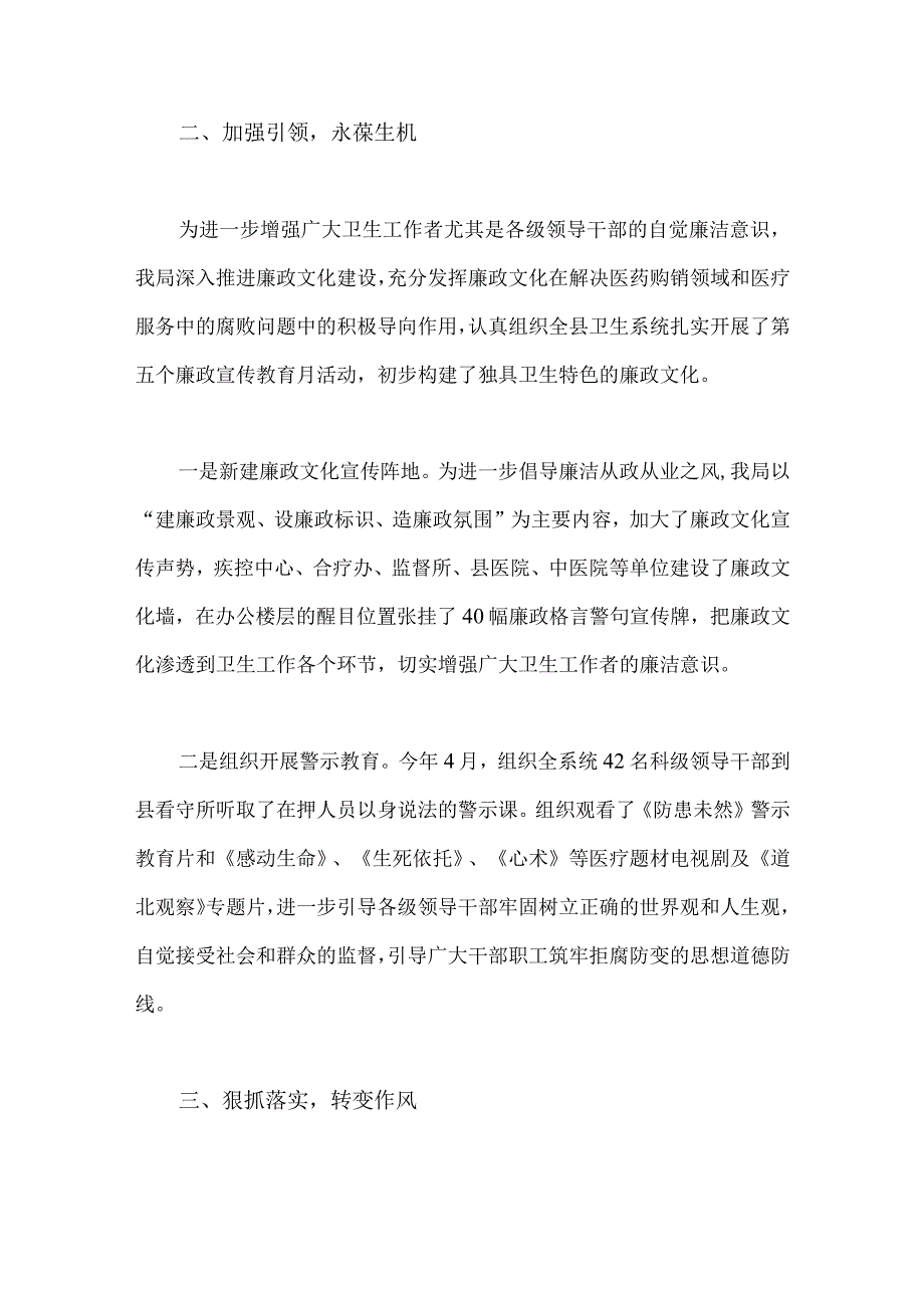 2023年医药领域腐败问题集中整治的情况报告3470字范文.docx_第2页