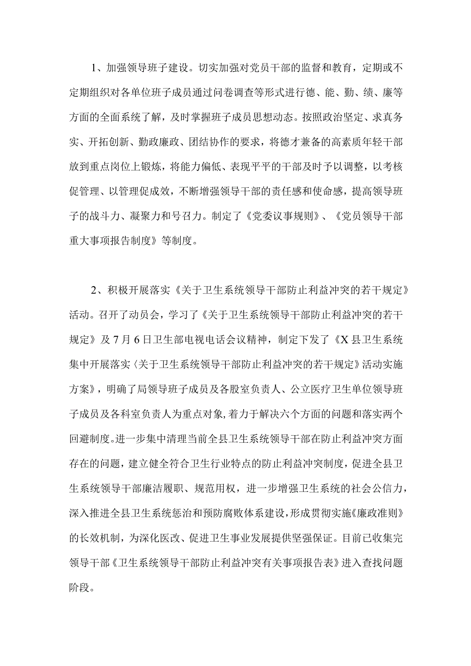 2023年医药领域腐败问题集中整治的情况报告3470字范文.docx_第3页