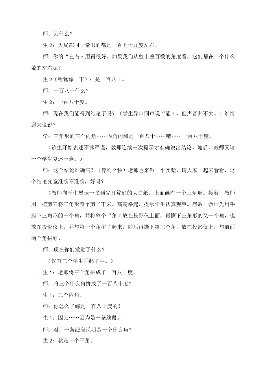 2023年从两个课堂教学案例看学习方式的真正转变.docx_第2页