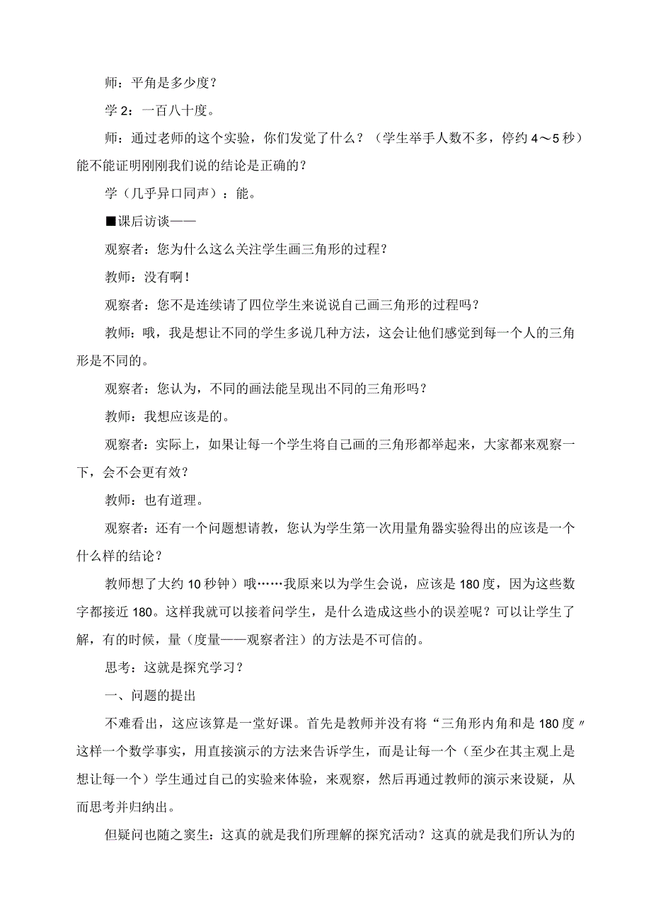 2023年从两个课堂教学案例看学习方式的真正转变.docx_第3页