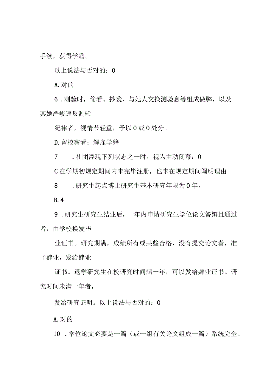 2021年北大研究生校规校纪考试题库附答案完善版.docx_第2页