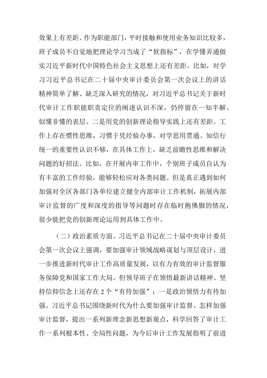 2023年局党组主题教育六个方面民主生活会对照检查材料(三篇).docx_第2页