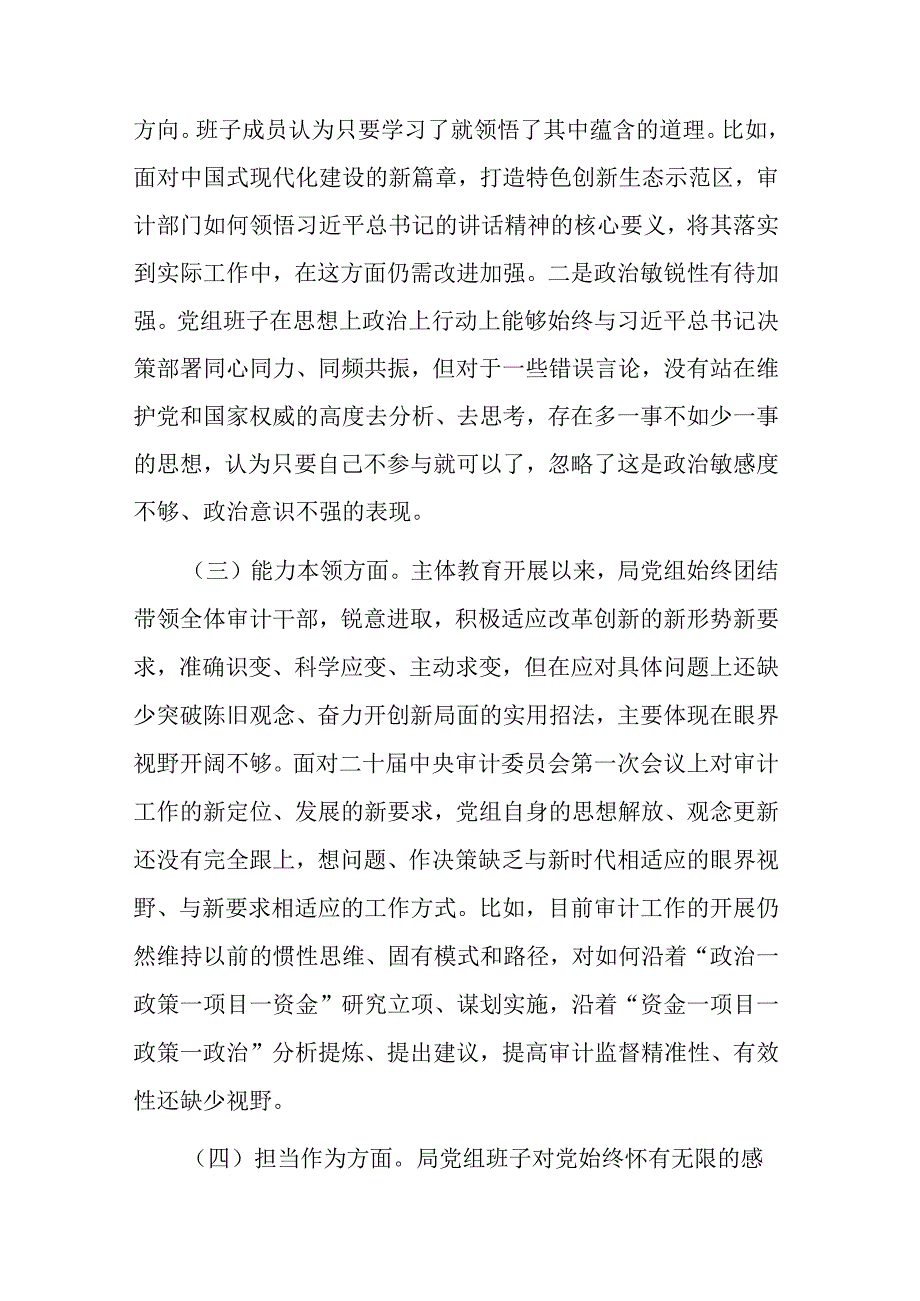 2023年局党组主题教育六个方面民主生活会对照检查材料(三篇).docx_第3页