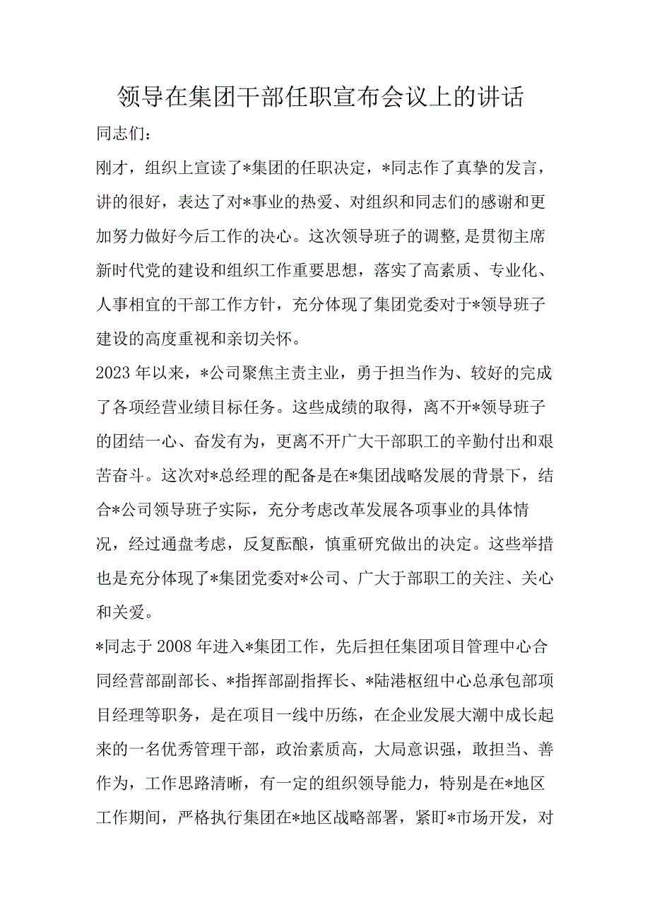 领导在集团干部任职宣布会议上的讲话.docx_第1页