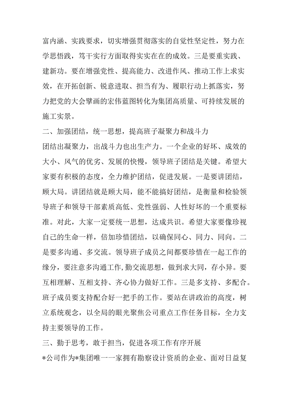 领导在集团干部任职宣布会议上的讲话.docx_第3页