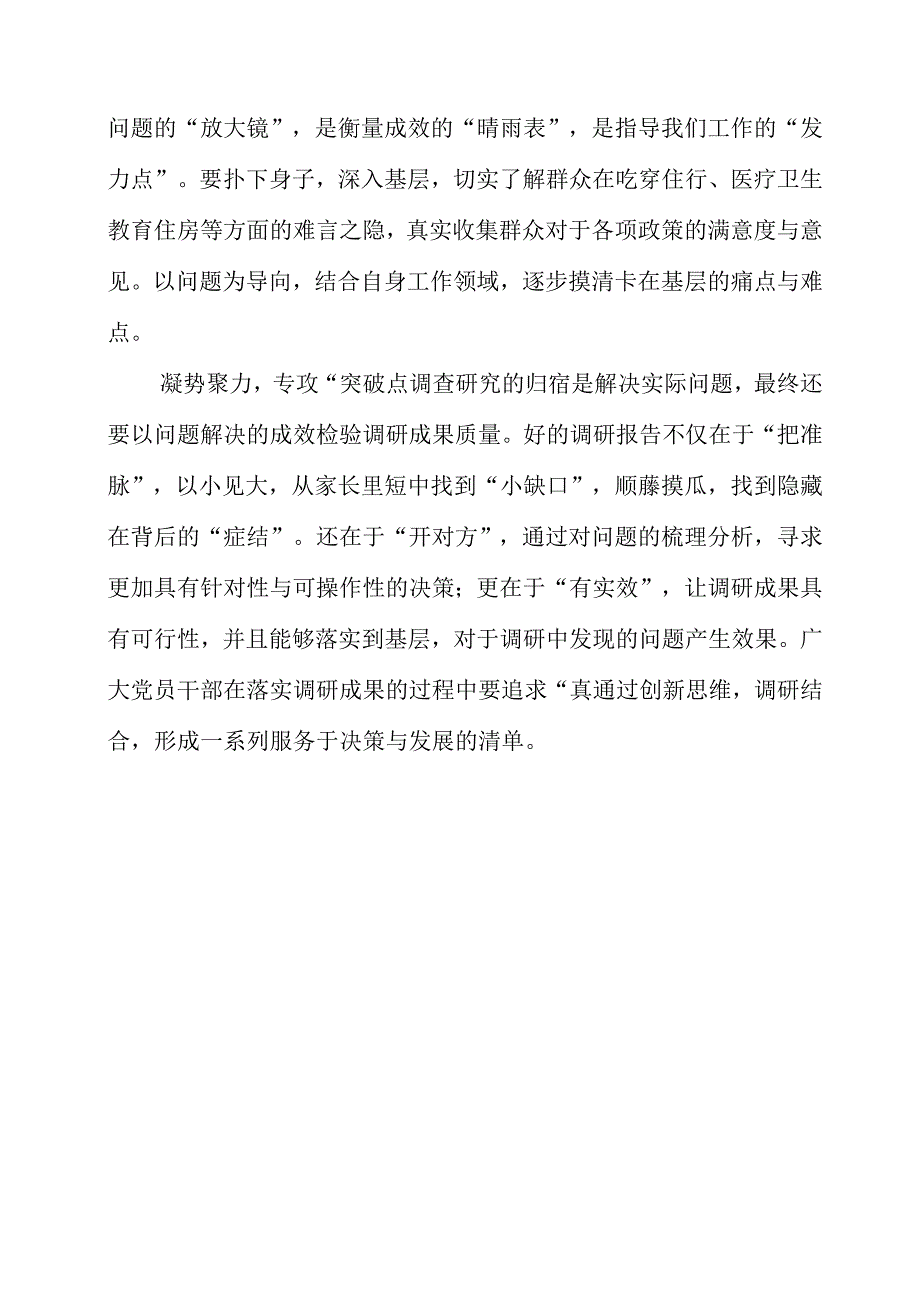 2023年9月党课讲稿之“调查研究”主题教育学习体会.docx_第2页