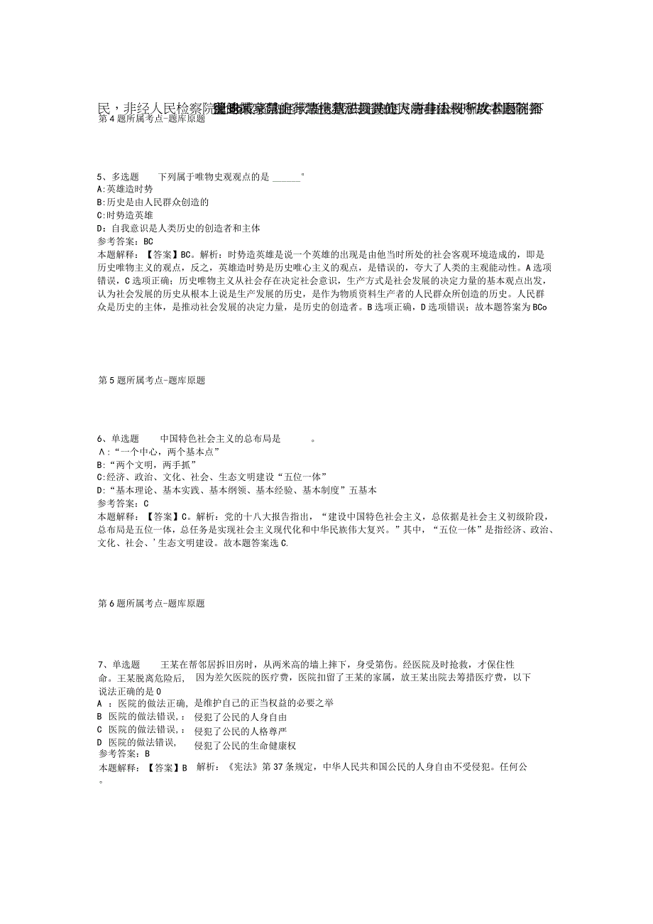 陕西省宝鸡市渭滨区事业编考试历年真题【2012年-2022年网友回忆版】(二).docx_第2页