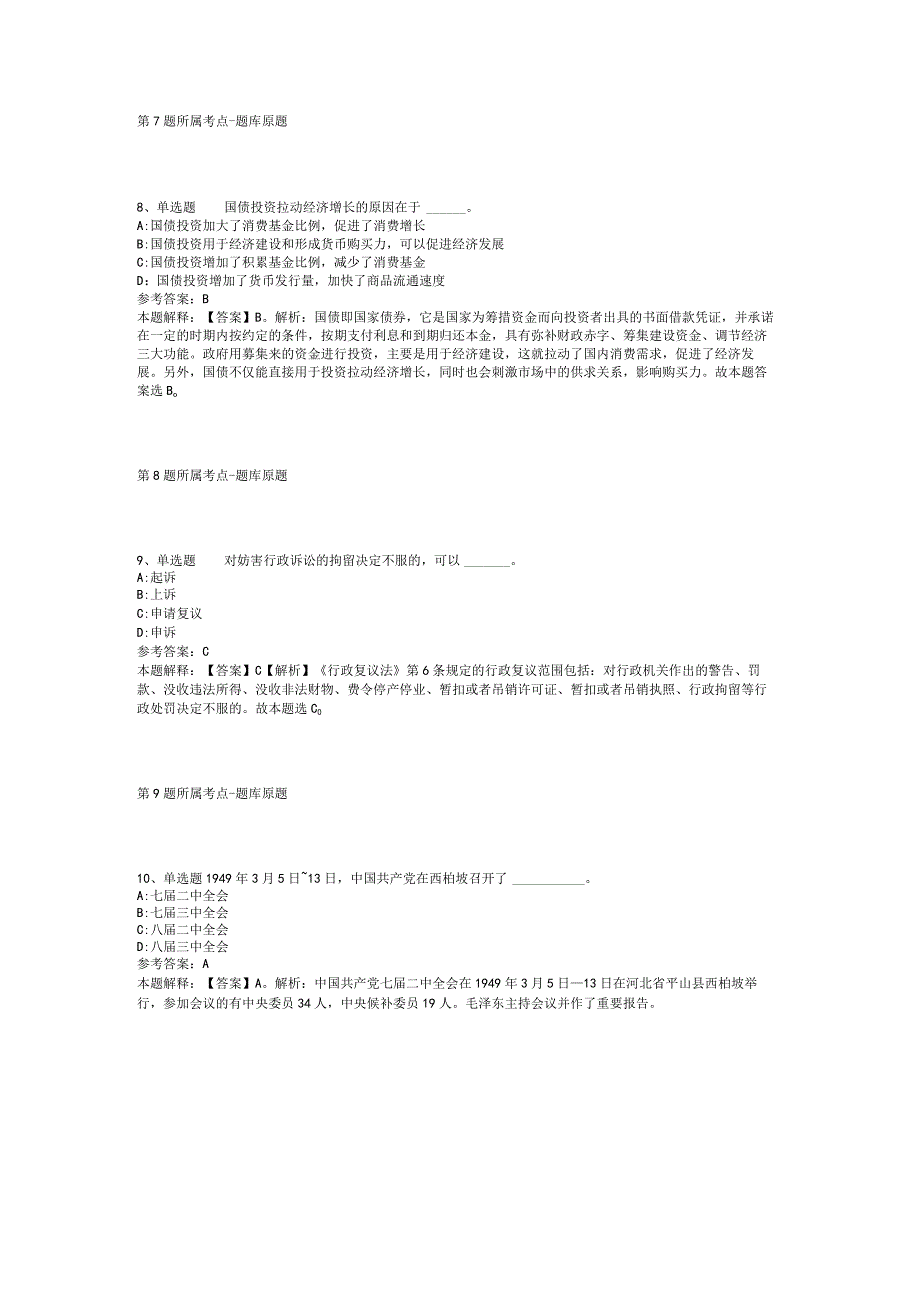 陕西省宝鸡市渭滨区事业编考试历年真题【2012年-2022年网友回忆版】(二).docx_第3页