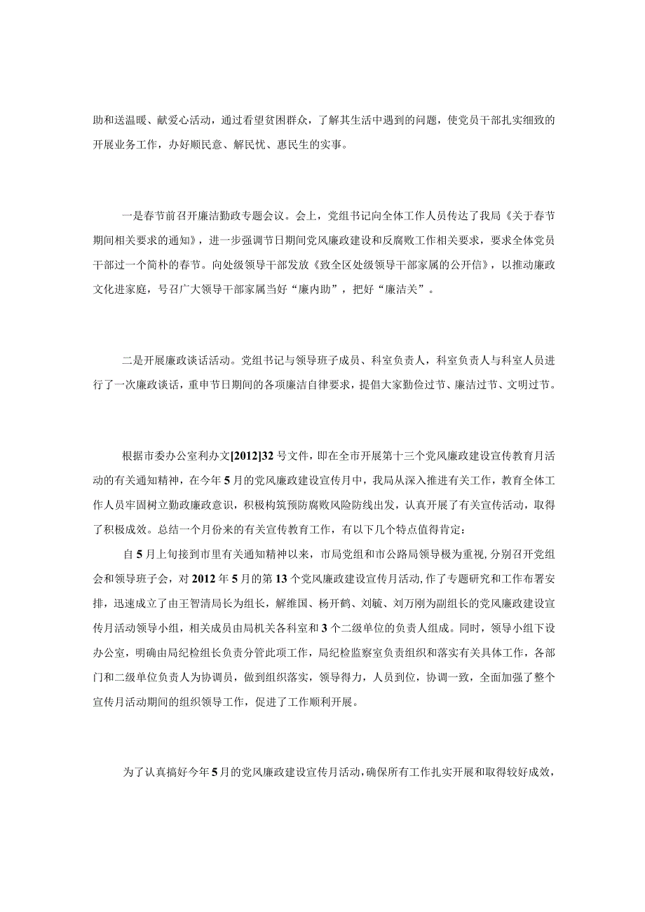 (3篇)党风廉政宣传教育月活动总结.docx_第2页