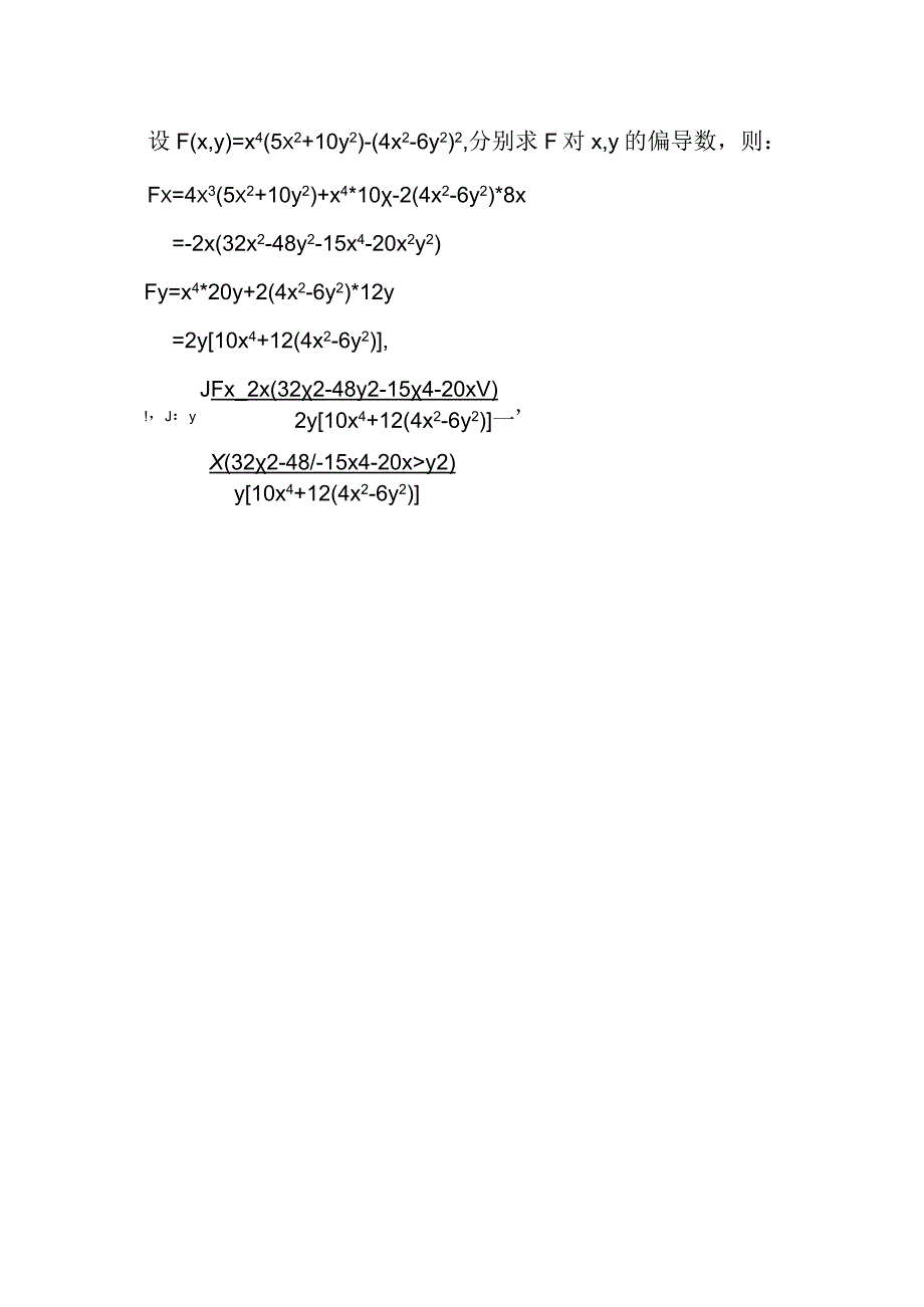 隐函数x4(5x2+10y2)=(4x2-6y2)2的导数计算.docx_第2页