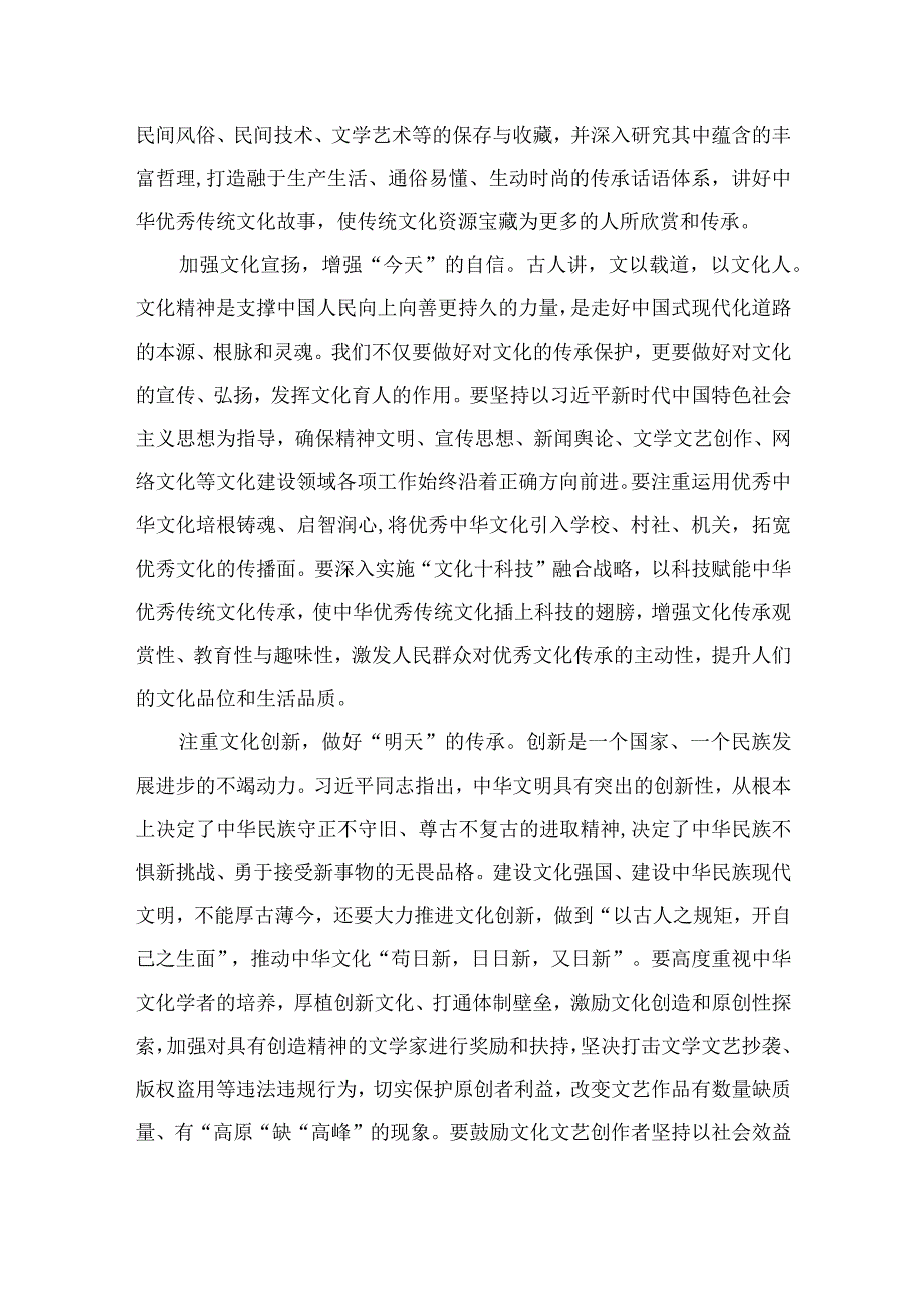 2023在北京出席文化传承发展座谈会讲话精神学习心得体会精选共12篇.docx_第2页