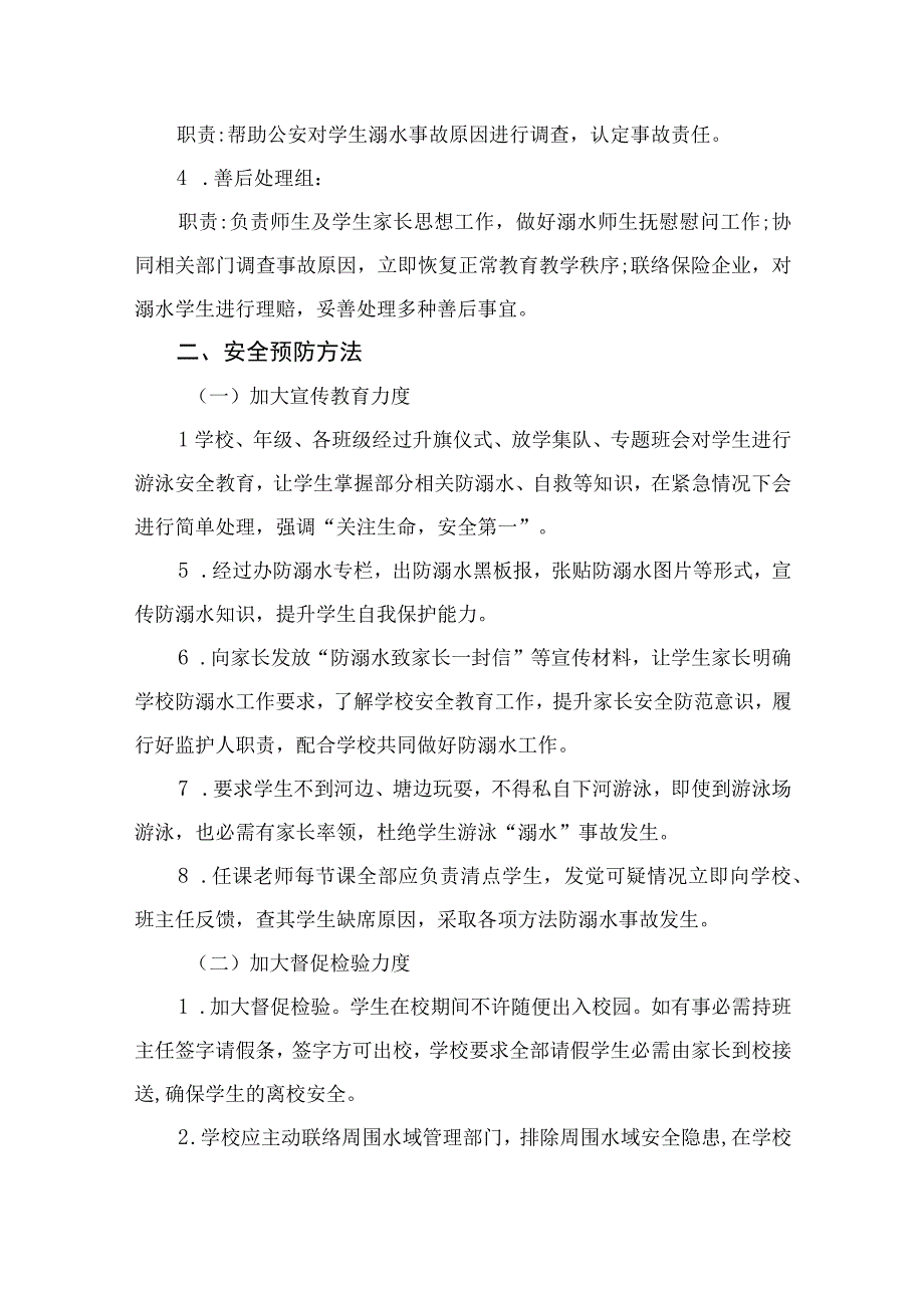 2023中心小学小学防溺水安全应急预案五篇.docx_第2页