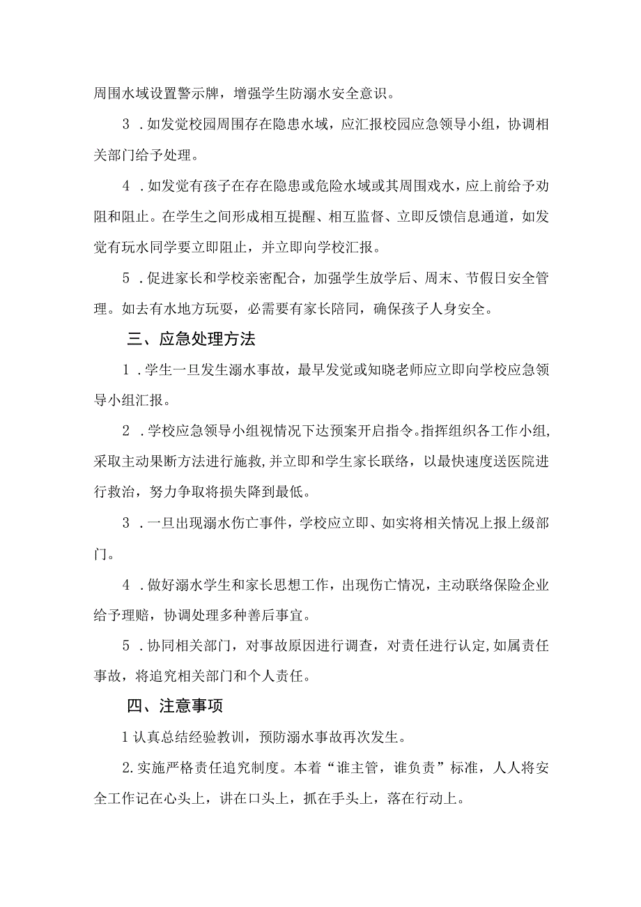 2023中心小学小学防溺水安全应急预案五篇.docx_第3页