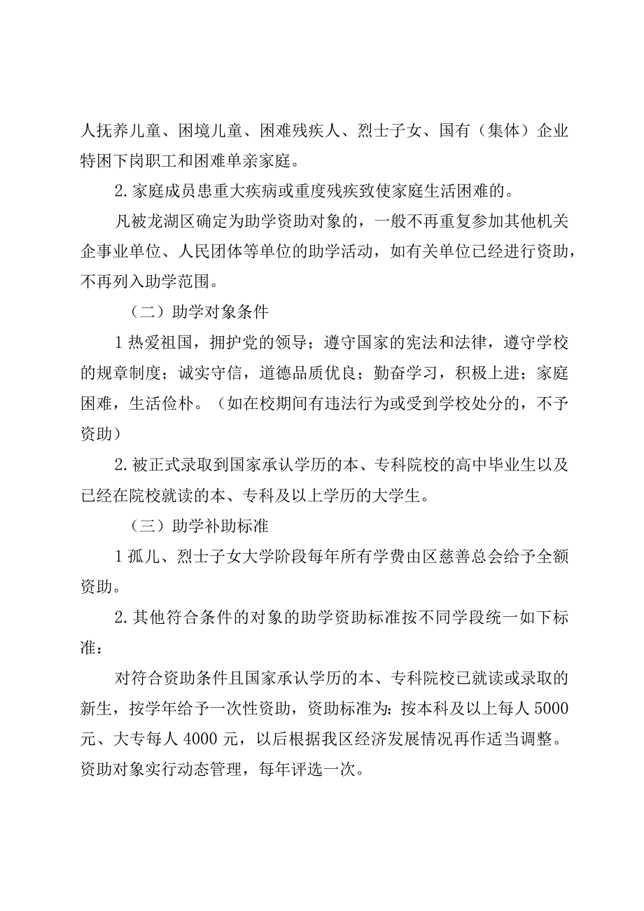 龙湖区公益慈善助学工作方案.docx_第2页