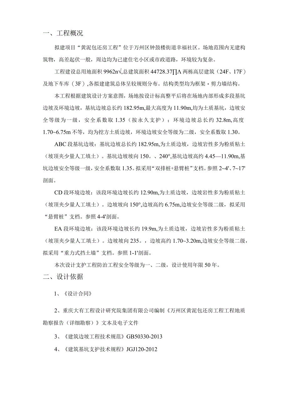 黄泥包还房工程 --边坡及基坑支护工程施工图设计计算书.docx_第3页