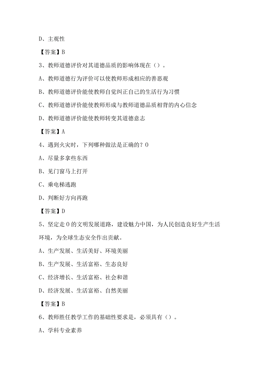 2022上半年许昌职业技术学院辅导员招聘试题及答案.docx_第2页