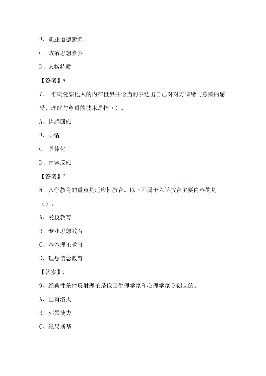 2022上半年许昌职业技术学院辅导员招聘试题及答案.docx_第3页